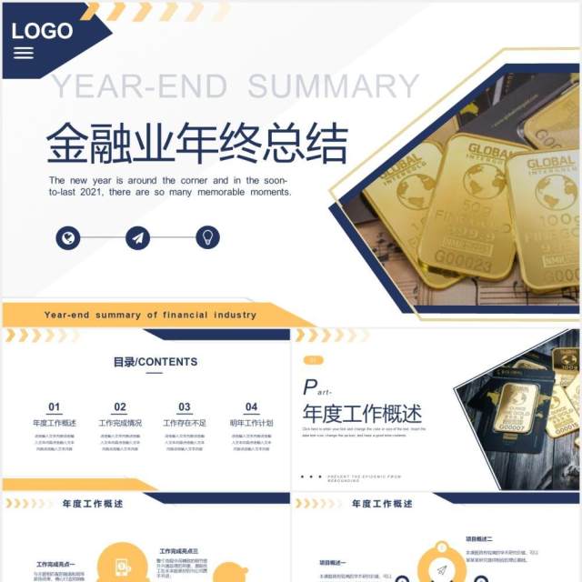 蓝色商务风金融行业年终工作总结报告PPT模板 蓝色商务风金融行业年终工作总结报告PPT模板