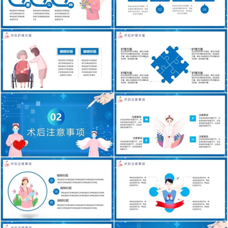 蓝色卡通医院医疗健康术后护理方案工作汇报PPT模板