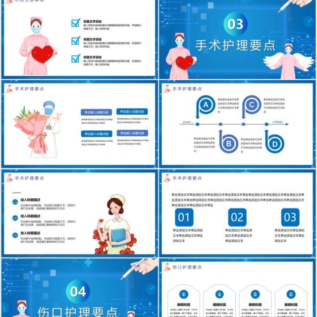 蓝色卡通医院医疗健康术后护理方案工作汇报PPT模板