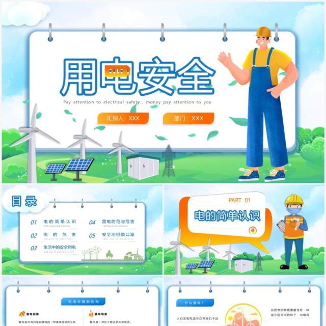 蓝色插画卡通风用电安全主题班会PPT模板 蓝色插画卡通风用电安全主题班会PPT模板