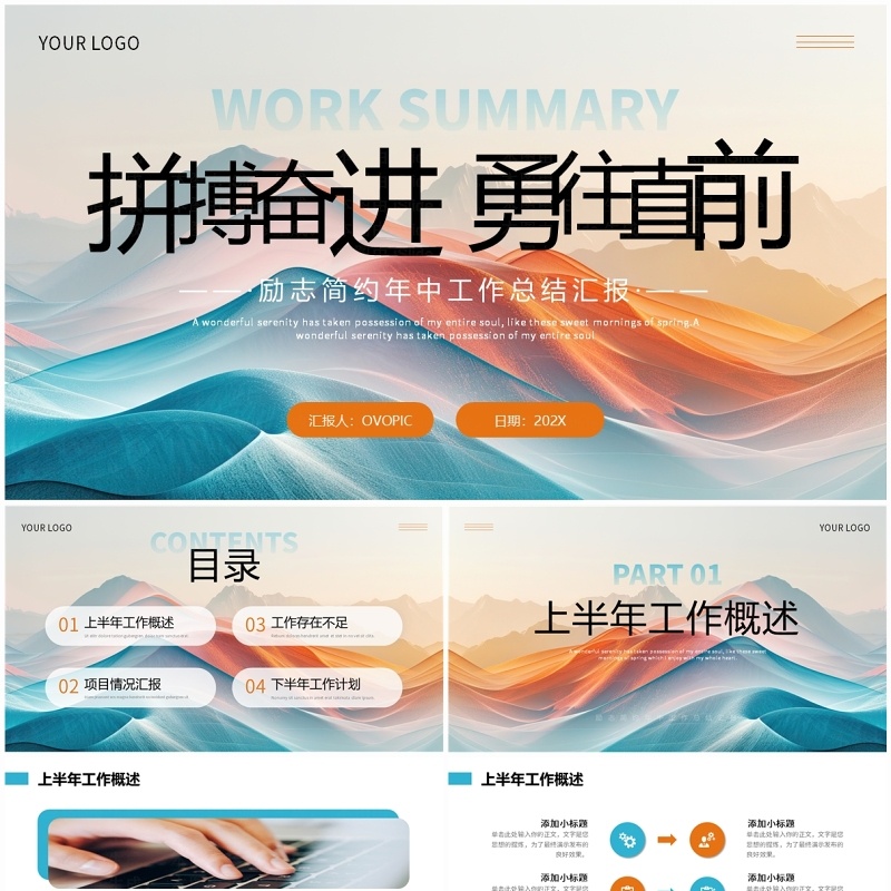 橙蓝商务风年中工作总结PPT通用模板