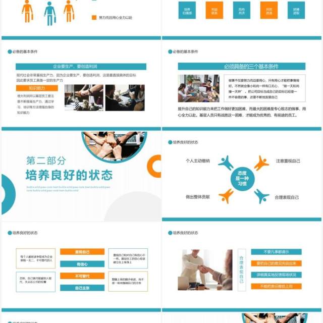 打造坚实的基层团队如何打造一支靠谱的队伍动态PPT模板 打造坚实的基层团队如何打造一支靠谱的队伍动态PPT模板