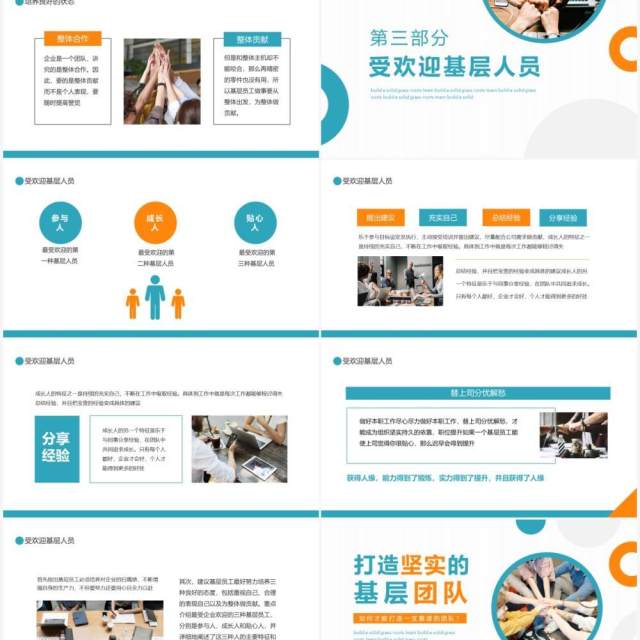 打造坚实的基层团队如何打造一支靠谱的队伍动态PPT模板 打造坚实的基层团队如何打造一支靠谱的队伍动态PPT模板