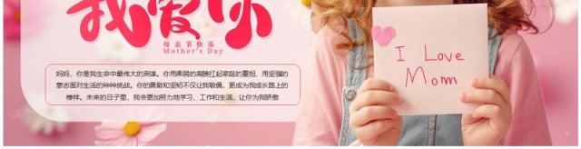 粉色清新风母亲节贺卡PPT模板 粉色清新风母亲节贺卡PPT模板