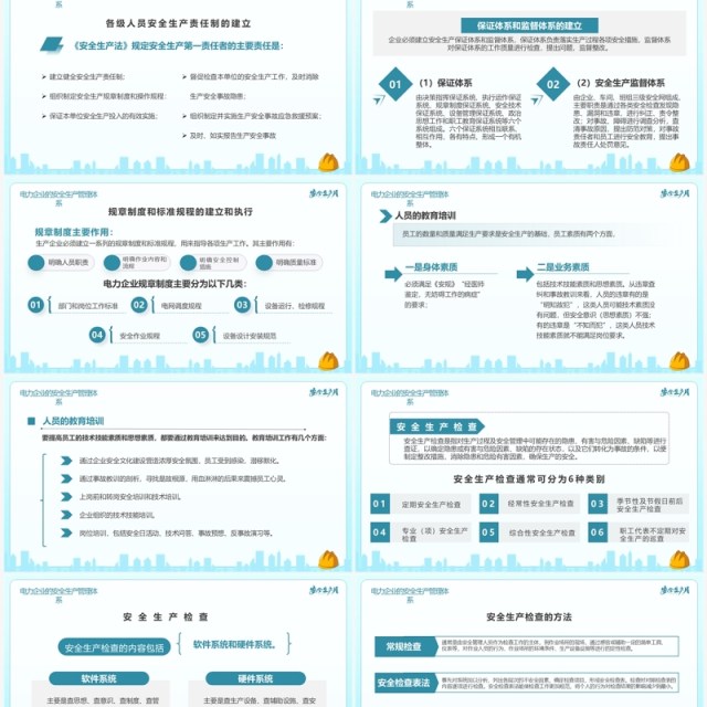 蓝色简约风电力安全生产培训PPT模板