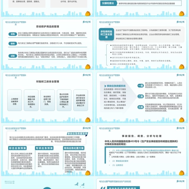 蓝色简约风电力安全生产培训PPT模板