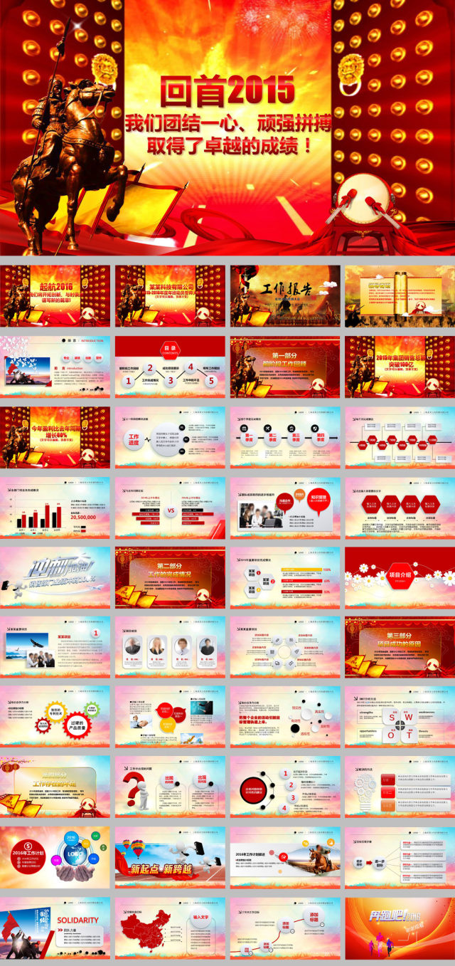 中国年战争动员大会工作总结ppt模板 中国年战争动员大会工作总结ppt模板