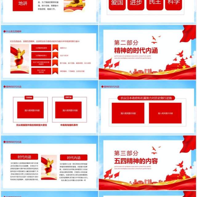 弘扬五四精神挥洒热血青春庆祝中国共青团建团100周年动态PPT模板 弘扬五四精神挥洒热血青春庆祝中国共青团建团100周年动态PPT模板