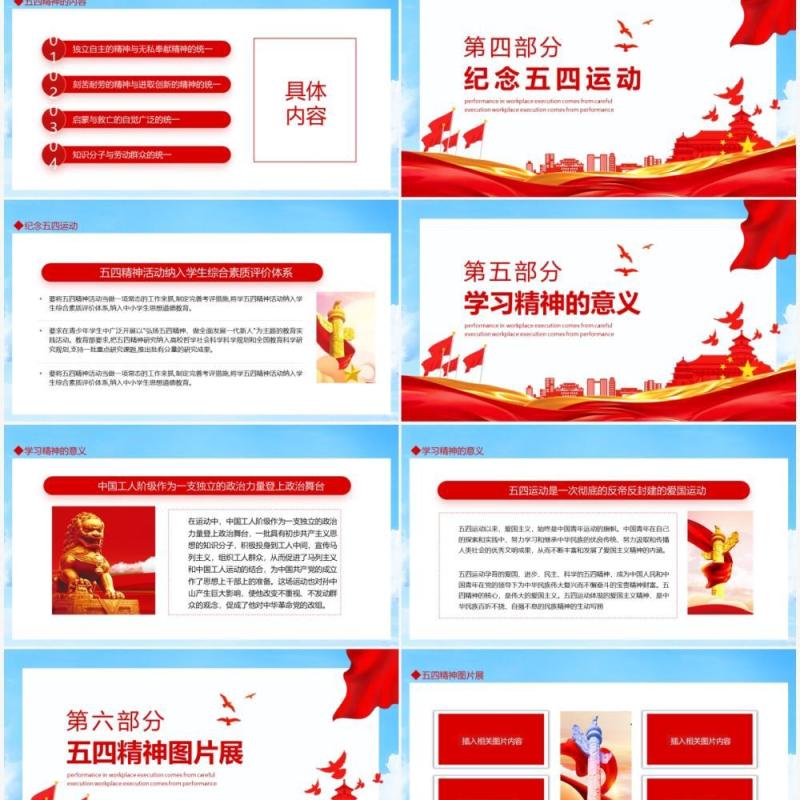 弘扬五四精神挥洒热血青春庆祝中国共青团建团100周年动态PPT模板