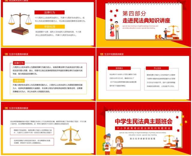 中学生民法典主题班会中小学教育培训班法律知识专题班会动态PPT模板 中学生民法典主题班会中小学教育培训班法律知识专题班会动态PPT模板