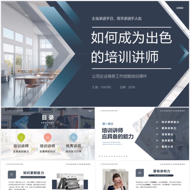 蓝色如何成为出色的培训讲师PPT模板 蓝色如何成为出色的培训讲师PPT模板