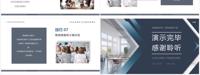 蓝色如何成为出色的培训讲师PPT模板 蓝色如何成为出色的培训讲师PPT模板
