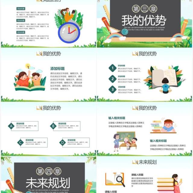 绿色卡通风学校班级大队委班干部竞选通用PPT模板 绿色卡通风学校班级大队委班干部竞选通用PPT模板