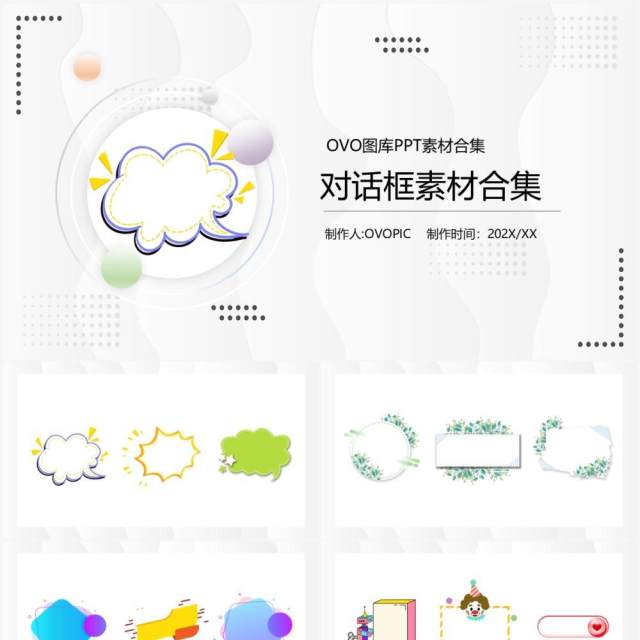 对话框元素PPT素材合集(1) 对话框元素PPT素材合集(1)