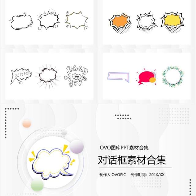 对话框元素PPT素材合集(1) 对话框元素PPT素材合集(1)
