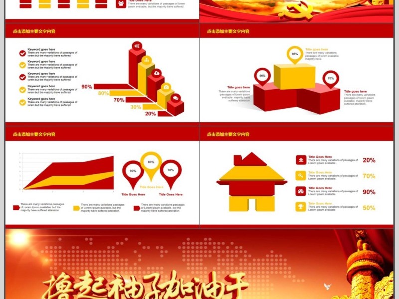 党委党政机关党课学习PPT