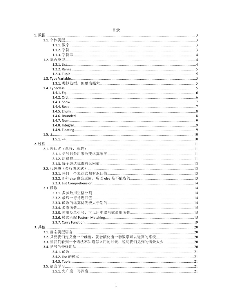  思维导图haskell学习XMind模板