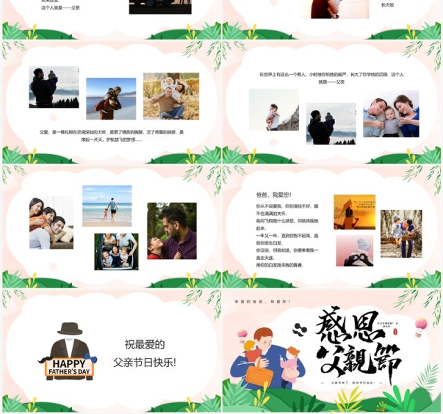 粉色卡通风感恩父亲节相册PPT模板 粉色卡通风感恩父亲节相册PPT模板