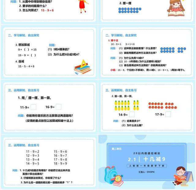 部编版一年级数学下册十几减九课件PPT模板