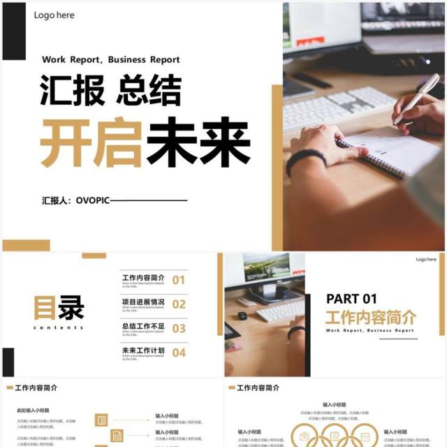 棕色商务风部门工作总结计划PPT通用模板 棕色商务风部门工作总结计划PPT通用模板