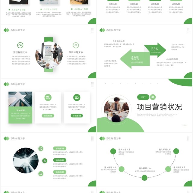 绿色简约风市场营销方案PPT通用模板 绿色简约风市场营销方案PPT通用模板