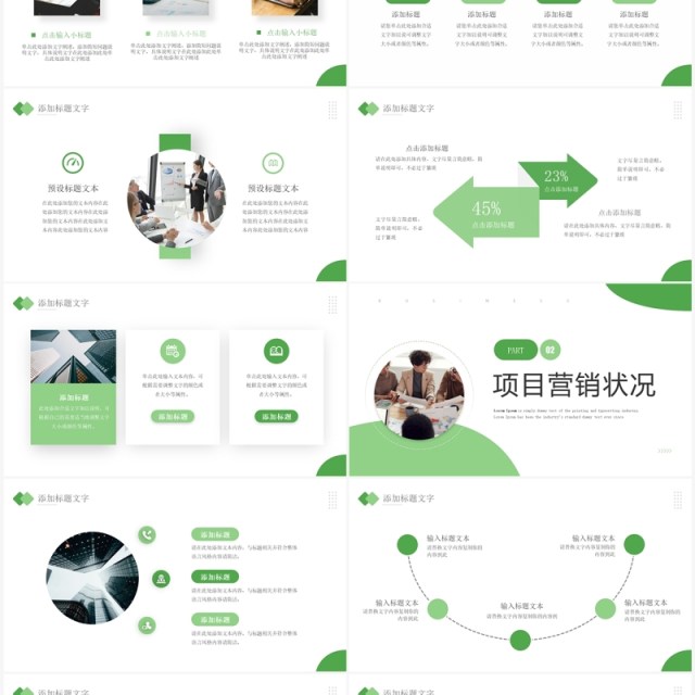 绿色简约风市场营销方案PPT通用模板
