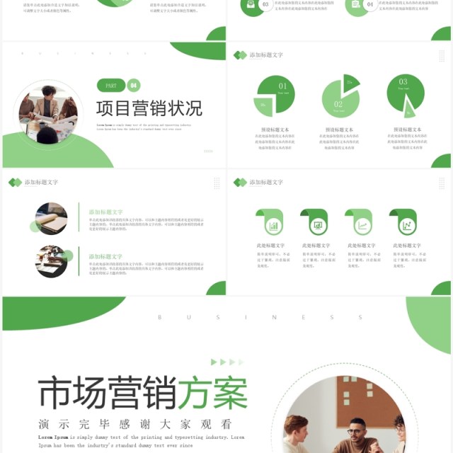 绿色简约风市场营销方案PPT通用模板 绿色简约风市场营销方案PPT通用模板