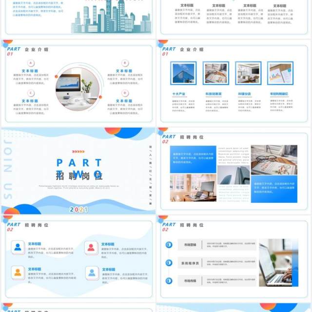 蓝色卡通风企业春季招聘宣传介绍PPT模板