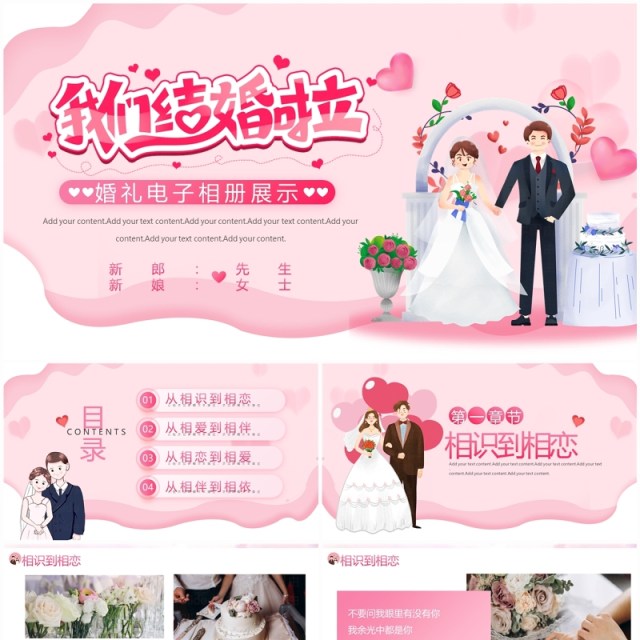 粉色清新风浪漫婚礼电子相册PPT模板 粉色清新风浪漫婚礼电子相册PPT模板