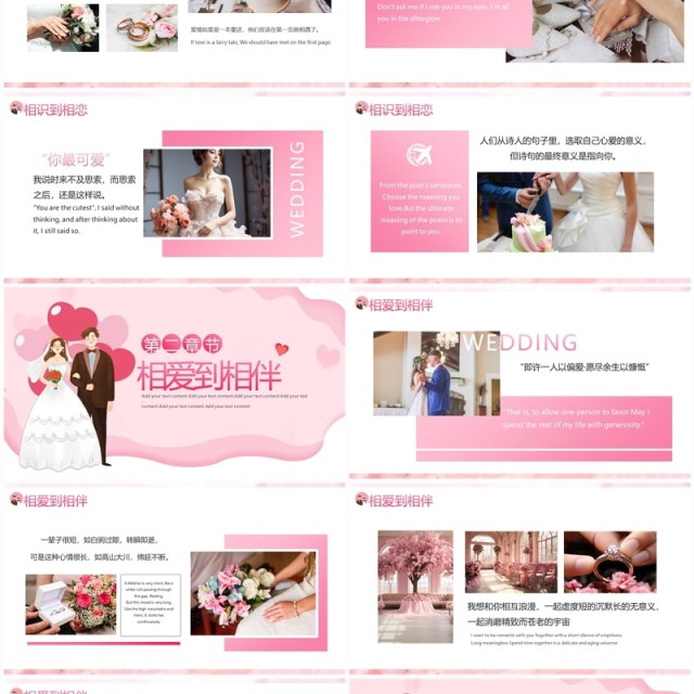 粉色清新风浪漫婚礼电子相册PPT模板 粉色清新风浪漫婚礼电子相册PPT模板