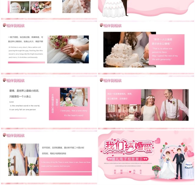 粉色清新风浪漫婚礼电子相册PPT模板 粉色清新风浪漫婚礼电子相册PPT模板