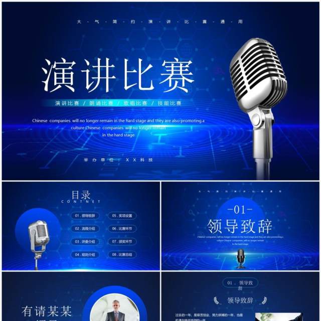 蓝色简约风演讲朗诵比赛PPT通用模板 蓝色简约风演讲朗诵比赛PPT通用模板