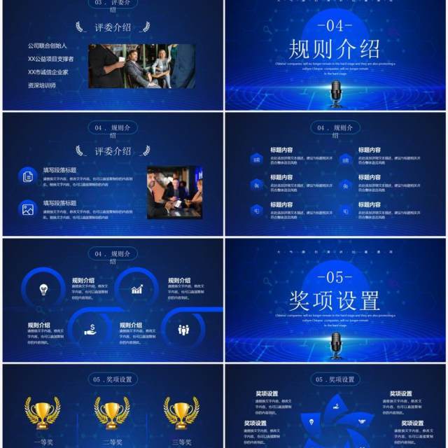 蓝色简约风演讲朗诵比赛PPT通用模板 蓝色简约风演讲朗诵比赛PPT通用模板