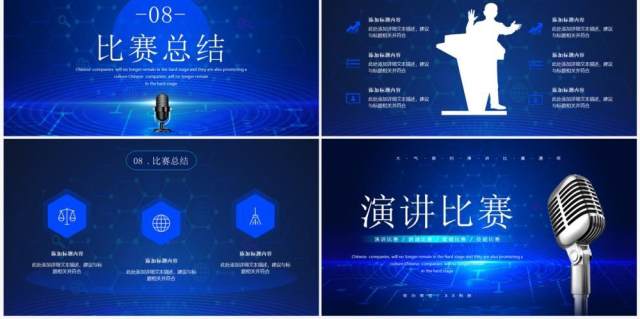 蓝色简约风演讲朗诵比赛PPT通用模板 蓝色简约风演讲朗诵比赛PPT通用模板