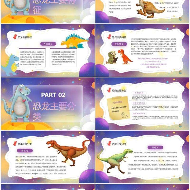 紫色卡通风恐龙科学博物馆PPT模板