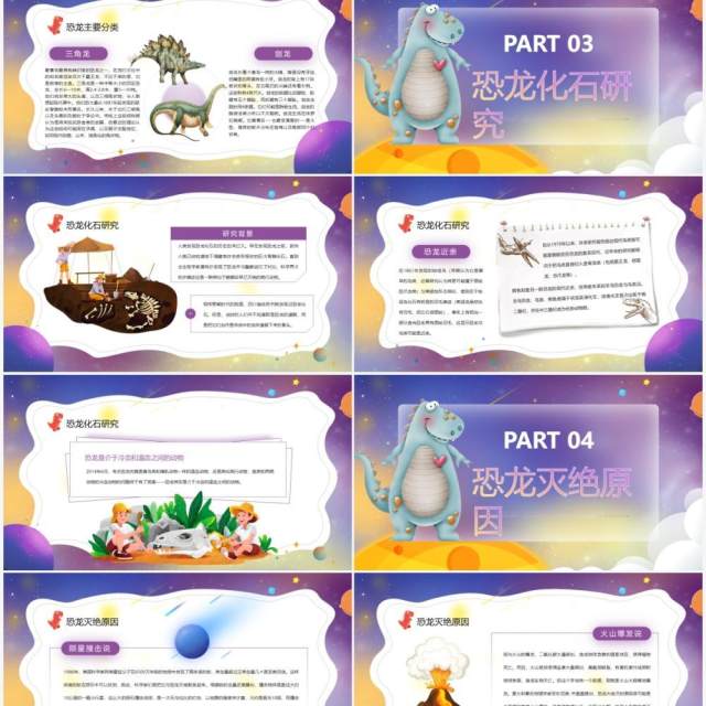 紫色卡通风恐龙科学博物馆PPT模板 紫色卡通风恐龙科学博物馆PPT模板