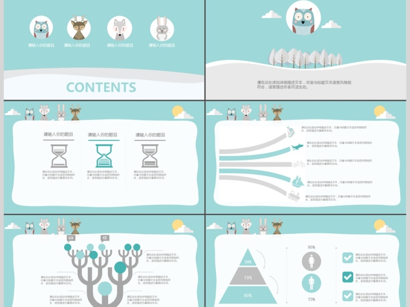 2017儿童卡通PPT模板