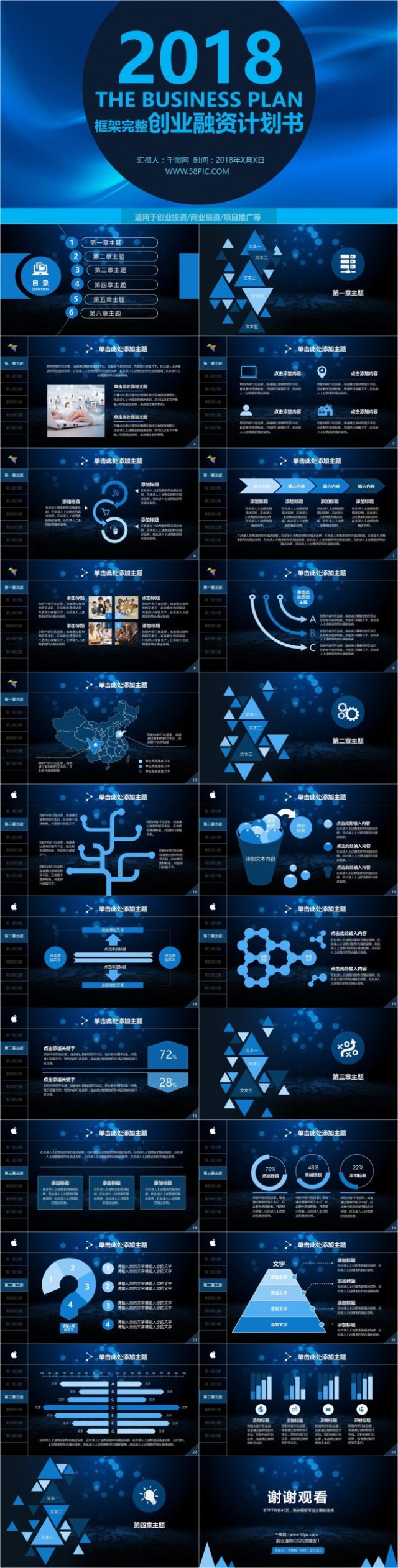 商业通用IOS风格商业计划书