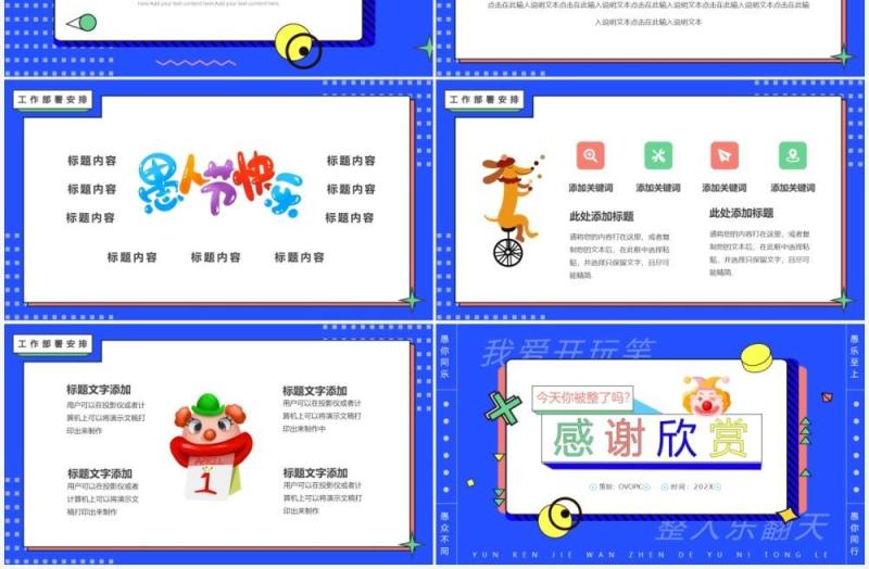 蓝色创意卡通愚人节愚乐大作战PPT通用模板