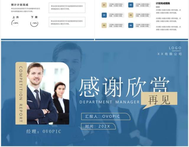 蓝色商务风部门经理竞聘报告PPT模板 蓝色商务风部门经理竞聘报告PPT模板