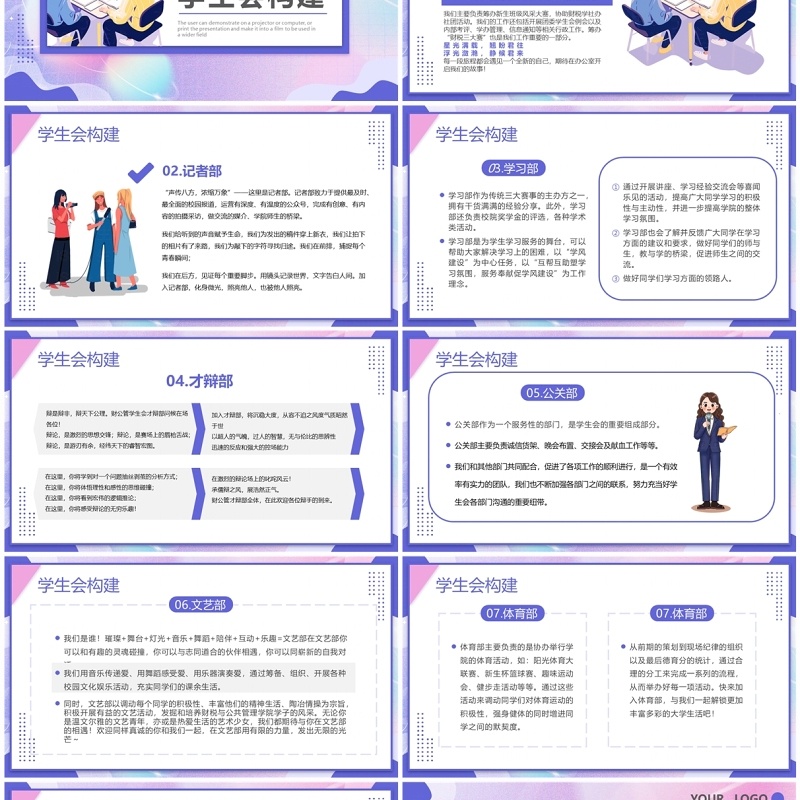 紫色扁平风新启航学生会招新PPT模板