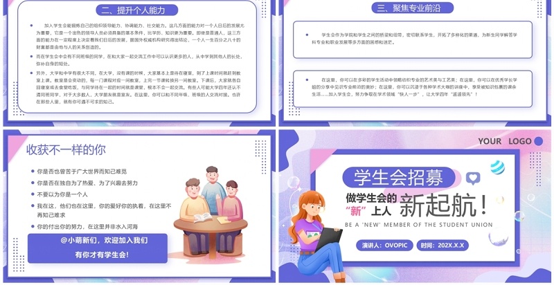 紫色扁平风新启航学生会招新PPT模板