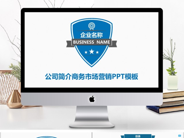公司简介商务市场营销PPT模板 公司简介商务市场营销PPT模板