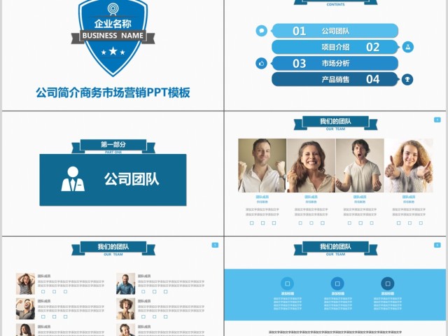 公司简介商务市场营销PPT模板 公司简介商务市场营销PPT模板