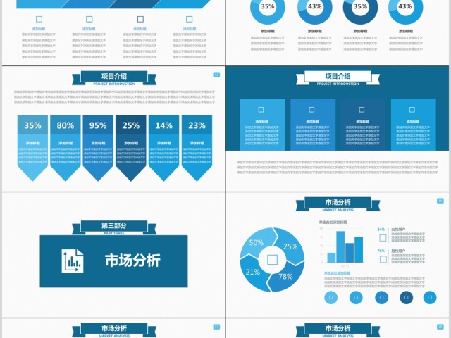 公司简介商务市场营销PPT模板