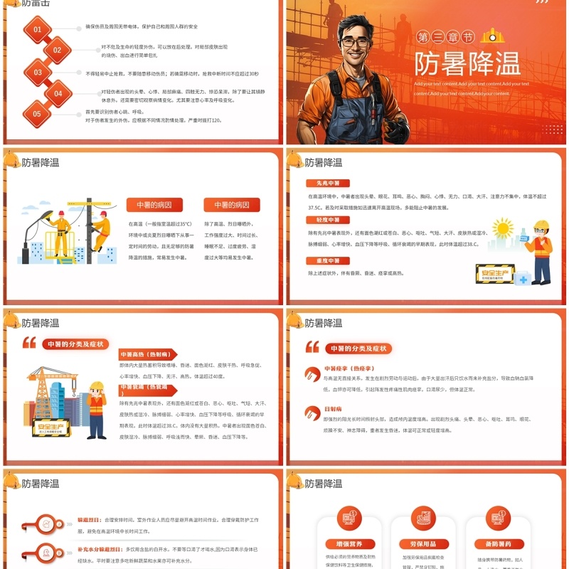 橙红插画风夏季四防安全生产培训PPT模板