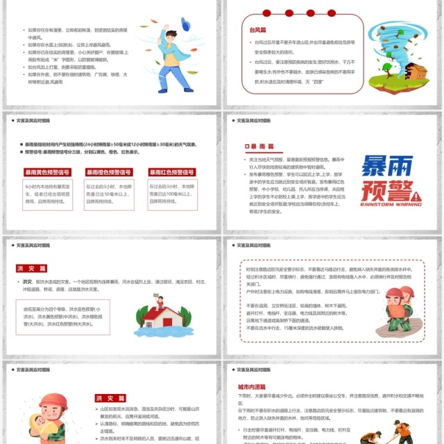 灰色卡通风防震减灾平安相伴PPT模板 灰色卡通风防震减灾平安相伴PPT模板