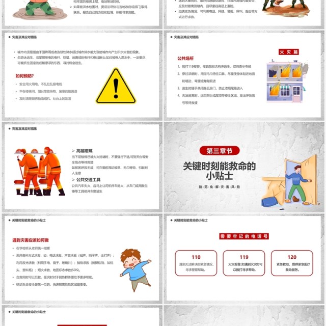 灰色卡通风防震减灾平安相伴PPT模板 灰色卡通风防震减灾平安相伴PPT模板