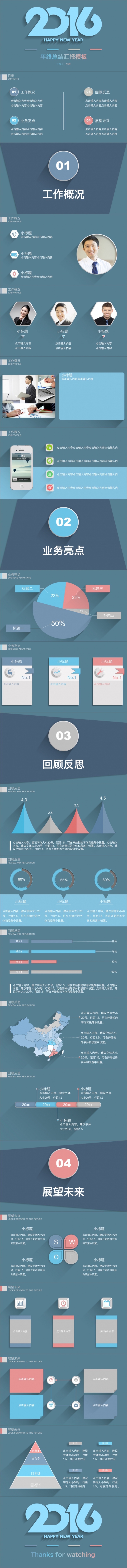 2016年终总结微立体长阴影PPT模板