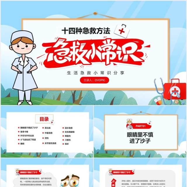 卡通简约十四种急救医疗常识培训PPT模板 卡通简约十四种急救医疗常识培训PPT模板